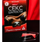 Эротическая игра для двоих  Секс-шалости - Сима-Ленд - купить с доставкой во Владивостоке