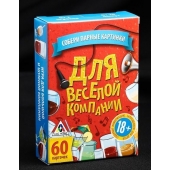 Игра для взрослых с карточками  Для веселой компании - Сима-Ленд - купить с доставкой во Владивостоке