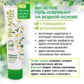 Лубрикант на водной основе Bio Active - 100 гр. - Биоритм - купить с доставкой во Владивостоке