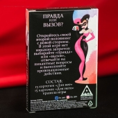 Секс-игра «Правда или вызов?» - Сима-Ленд - купить с доставкой во Владивостоке