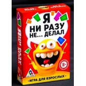 Эротическая игра для взрослых  Я никогда не... - Сима-Ленд - купить с доставкой во Владивостоке
