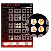 Скретч-плакат  Секс-гид. Камасутра  формата А3 - Сима-Ленд - купить с доставкой во Владивостоке