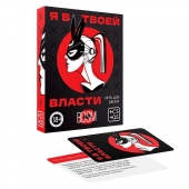 Эротическая игра для двоих «Я в твоей власти» - Сима-Ленд - купить с доставкой во Владивостоке