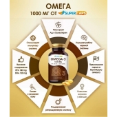 Пищевая добавка SuperCaps OMEGA-3 - 50 капсул (1000 мг) - SuperCaps - купить с доставкой во Владивостоке