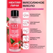 Массажное масло Sexy Sweet Nectar Lychee с феромонами и ароматом личи - 75 мл. - Биоритм - купить с доставкой во Владивостоке