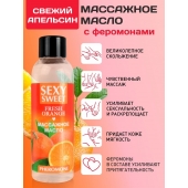 Массажное масло Sexy Sweet Fresh Orange с ароматом апельсина и феромонами - 75 мл. - Биоритм - купить с доставкой во Владивостоке