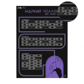 Плакат для двоих  Жаркий челлендж  со скретч-слоем - Сима-Ленд - купить с доставкой во Владивостоке