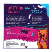 Игра  Территория соблазна.Нежная романтика - Сима-Ленд - купить с доставкой во Владивостоке