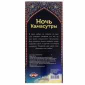 Горячие купоны  Ночь камасутры - Сима-Ленд - купить с доставкой во Владивостоке