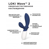 Синий вибромассажер простаты Lelo Loki Wave 2 - 19,6 см. - Lelo - во Владивостоке купить с доставкой