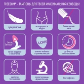 Женские гигиенические тампоны без веревочки FREEDOM normal - 3 шт. - Freedom - купить с доставкой во Владивостоке