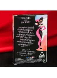 Секс-игра «Правда или вызов?» - Сима-Ленд - купить с доставкой во Владивостоке