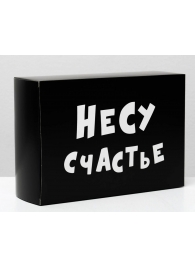 Складная коробка  Несу счастье  - 16 х 23 см. - Сима-Ленд - купить с доставкой во Владивостоке