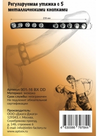 Черная регулируемая утяжка с 5 металлическими кнопками - Джага-Джага - во Владивостоке купить с доставкой