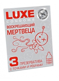 Текстурированные презервативы  Воскрешающий мертвеца  - 3 шт. - Luxe - купить с доставкой #SOTBIT_REGIONS_UF_V_REGION_NAME#