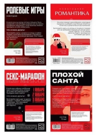 Эротический набор из 4 игр  Новогодние конверты - Сима-Ленд - купить с доставкой во Владивостоке