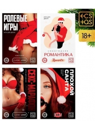 Эротический набор из 4 игр  Новогодние конверты - Сима-Ленд - купить с доставкой во Владивостоке