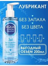 Лубрикант на водной основе Aqua Comfort Neutral - 195 гр. - Биоритм - купить с доставкой во Владивостоке