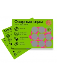 Скретч-игра для взрослых  Озорные игры - YESORYES - купить с доставкой во Владивостоке