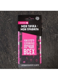 Ароматизатор в автомобиль «Лучше всех» с ароматом клубники - Сима-Ленд - купить с доставкой во Владивостоке