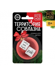 Кубики для двоих «Территория соблазна. Новый год» - Сима-Ленд - купить с доставкой во Владивостоке