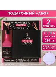 Подарочный набор «Королева всего»: гель для душа и ежедневник - Чистое счастье - купить с доставкой во Владивостоке