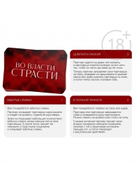 Набор для двоих «Во власти страсти»: карты, наручники и маска - Сима-Ленд - купить с доставкой во Владивостоке
