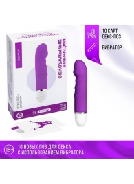 Эротический набор «Сексуальные вибрации»: 10 карт и вибратор - Сима-Ленд - купить с доставкой во Владивостоке
