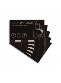 Набор из 5 сертификатов  Анальный секс - Сима-Ленд - купить с доставкой во Владивостоке