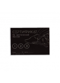 Набор из 5 сертификатов  Эротический массаж - Сима-Ленд - купить с доставкой во Владивостоке