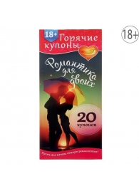Горячие купоны  Романтика для двоих - Сима-Ленд - купить с доставкой во Владивостоке