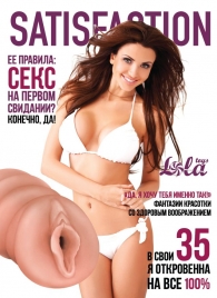 Мастурбатор-вагина Satisfaction Magazine №35 - Lola Games - во Владивостоке купить с доставкой