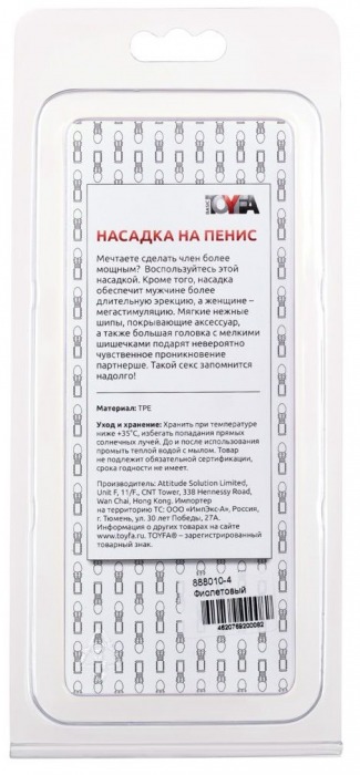 Стимулирующая фиолетовая насадка с шипами и шишечками - 13,5 см. - Toyfa Basic - во Владивостоке купить с доставкой