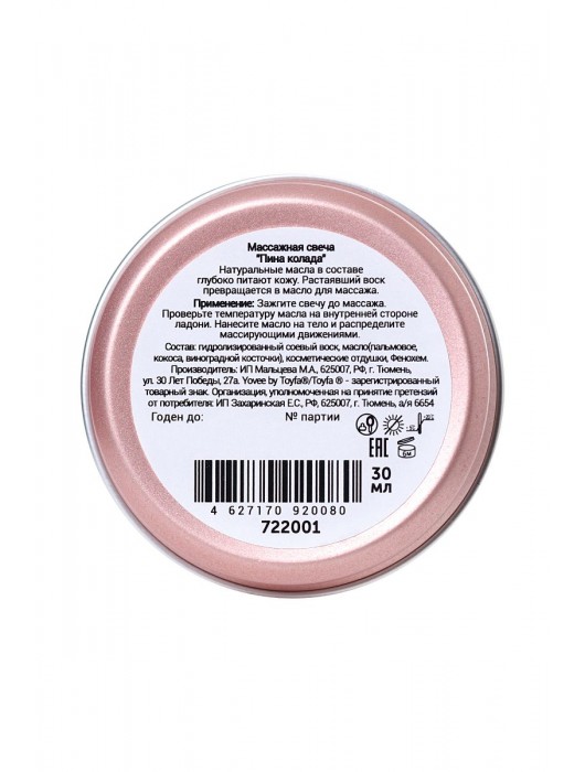 Массажная свеча «Массажный коктейль» с ароматом пина колады - 30 мл. - ToyFa - купить с доставкой во Владивостоке