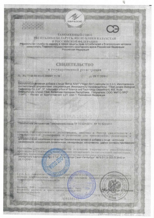 БАД для мужчин  Вигор Али+  - 10 капсул (0,3 гр.) - ФИТО ПРО - купить с доставкой во Владивостоке