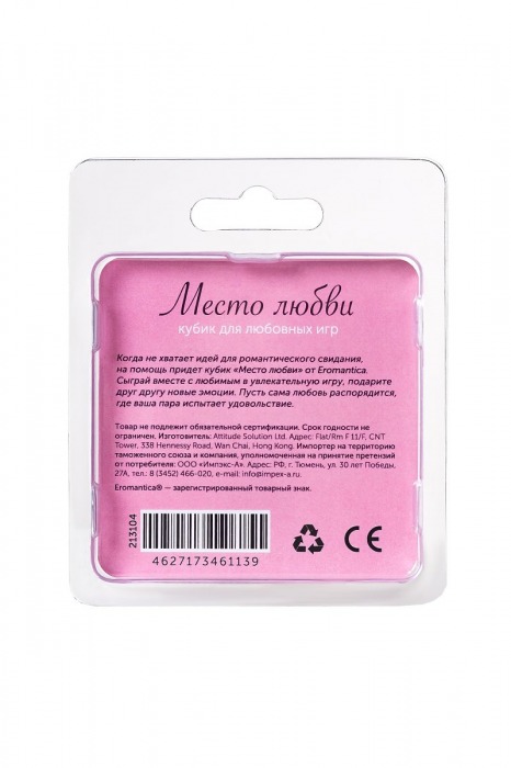 Игральный кубик  Места любви - Eromantica - купить с доставкой во Владивостоке
