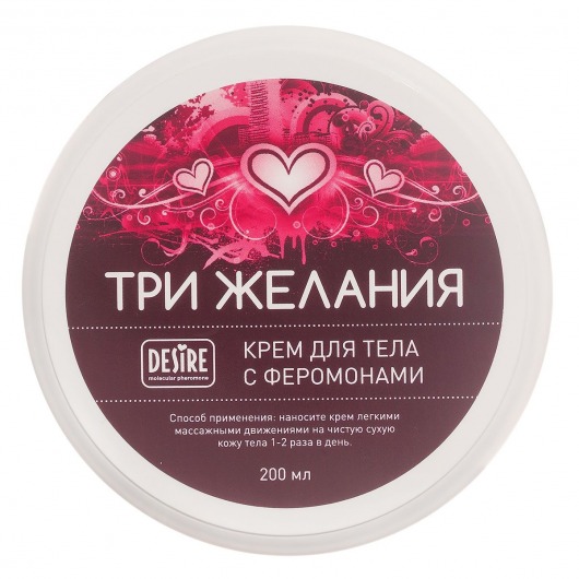 Увлажняющий крем для тела с феромонами «Три желания» - 200 мл. -  - Магазин феромонов во Владивостоке