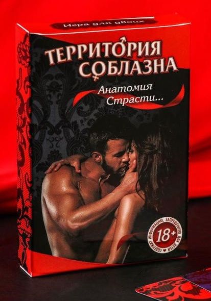 Эротическая игра для двоих  Анатомия страсти - Сима-Ленд - купить с доставкой во Владивостоке