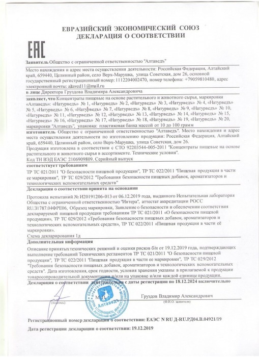 Концентрат пищевой «Натурведъ №7» - 30 капсул - Алтаведъ - купить с доставкой во Владивостоке