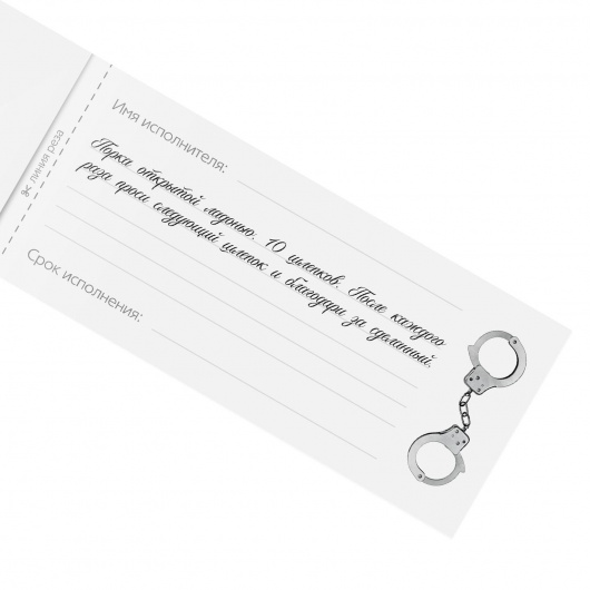 Эротическая игра-купоны «Чековая книжка. Накажи меня» - Сима-Ленд - купить с доставкой во Владивостоке