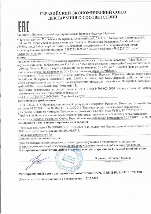 Биостимулирующий концентрат для женщин Erotic hard  Пуля  со вкусом сочного апельсина - 100 мл. - Erotic Hard - купить с доставкой во Владивостоке