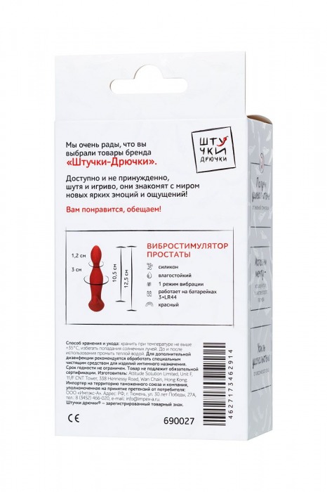 Красный вибростимулятор простаты  Штучки-дрючки  - 12,5 см. - Штучки-дрючки - во Владивостоке купить с доставкой