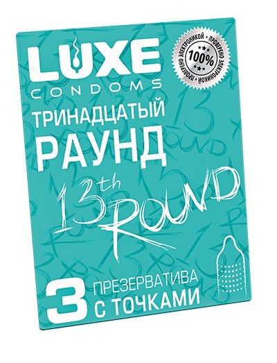 Презервативы с точками  Тринадцатый раунд  - 3 шт. - Luxe - купить с доставкой во Владивостоке