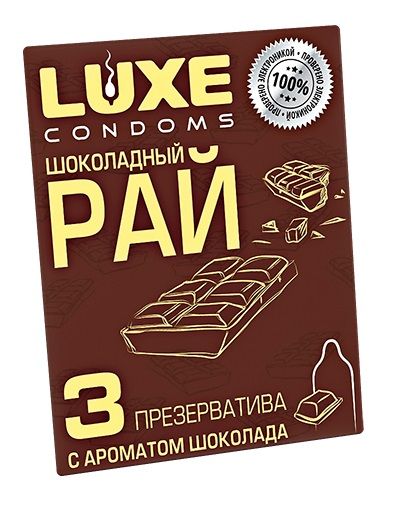 Презервативы с ароматом шоколада  Шоколадный рай  - 3 шт. - Luxe - купить с доставкой во Владивостоке