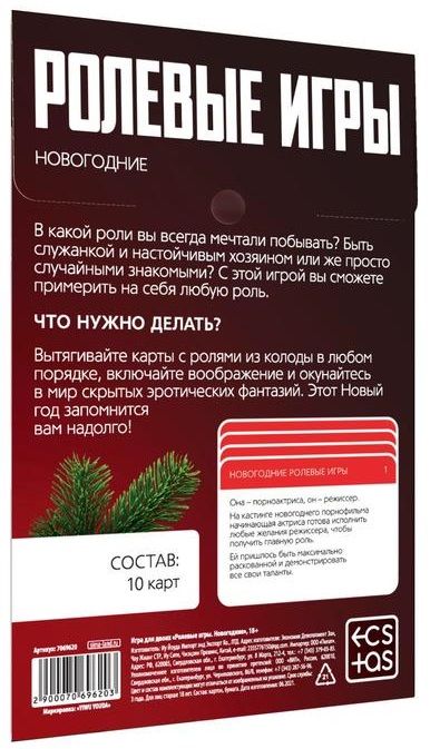 Игра для двоих  Ролевые игры. Новогодние - Сима-Ленд - купить с доставкой во Владивостоке