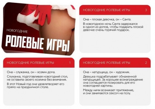 Игра для двоих  Ролевые игры. Новогодние - Сима-Ленд - купить с доставкой во Владивостоке