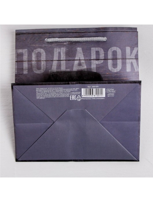 Ламинированный квадратный пакет «Мужской стиль» - 14 х 14 х 9 см. - Сима-Ленд - купить с доставкой во Владивостоке