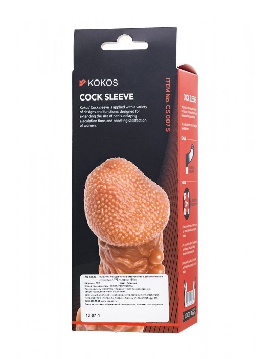 Телесная закрытая насадка с шершавой головкой Cock Sleeve Size S - 13,8 см. - KOKOS - во Владивостоке купить с доставкой