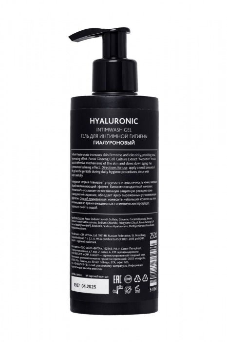 Гель для интимной гигиены с гиалуроновой кислотой Erotist Hyaluronic - 250 мл. - Erotist Lubricants - купить с доставкой во Владивостоке