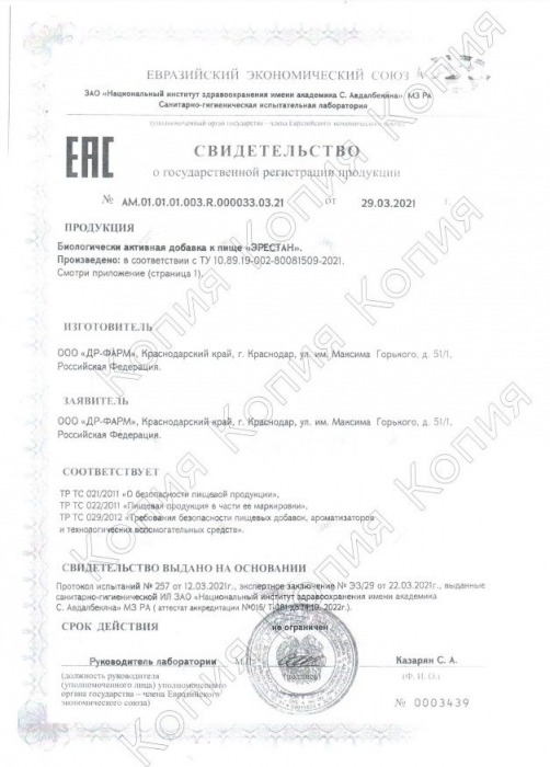 Биологически активная добавка к пище «ЭРЕСТАН» - 2 капсулы (400 мг.) - Эрестан - купить с доставкой во Владивостоке